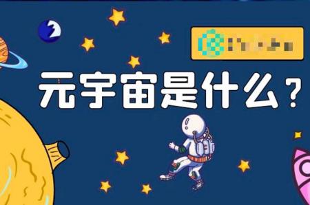 元宇宙是什么？法律怎么看？圖片