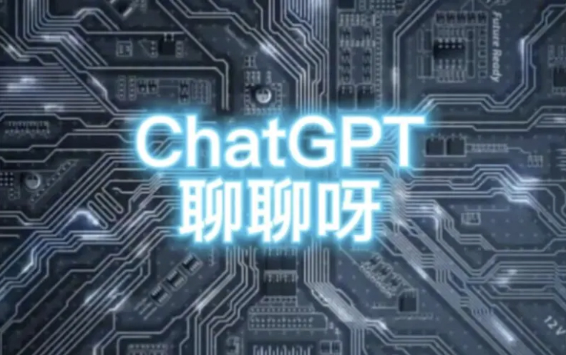 ChatGPT點燃AI風口，人工智能迎來春風圖片