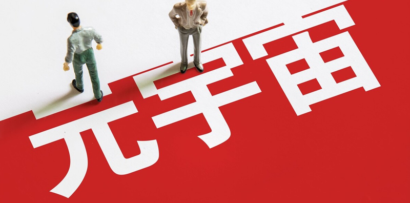 探索元宇宙：數字化世界的未來與潛力圖片