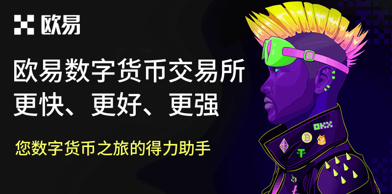 2023年全新歐易OKX交易所全面解析圖片