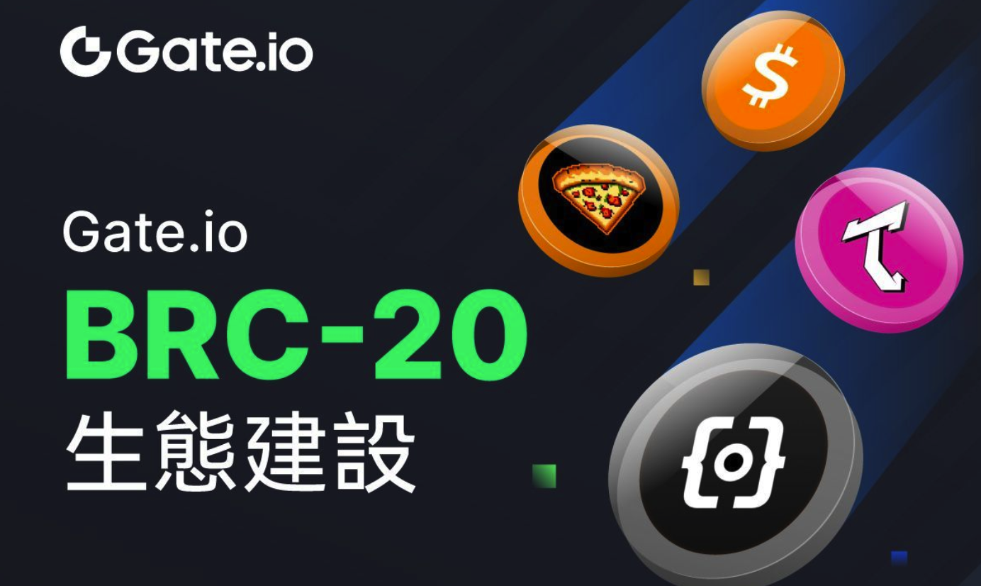 Gate.io公布BRC20代幣100%儲備金證明，全面保障BRC20資產安全