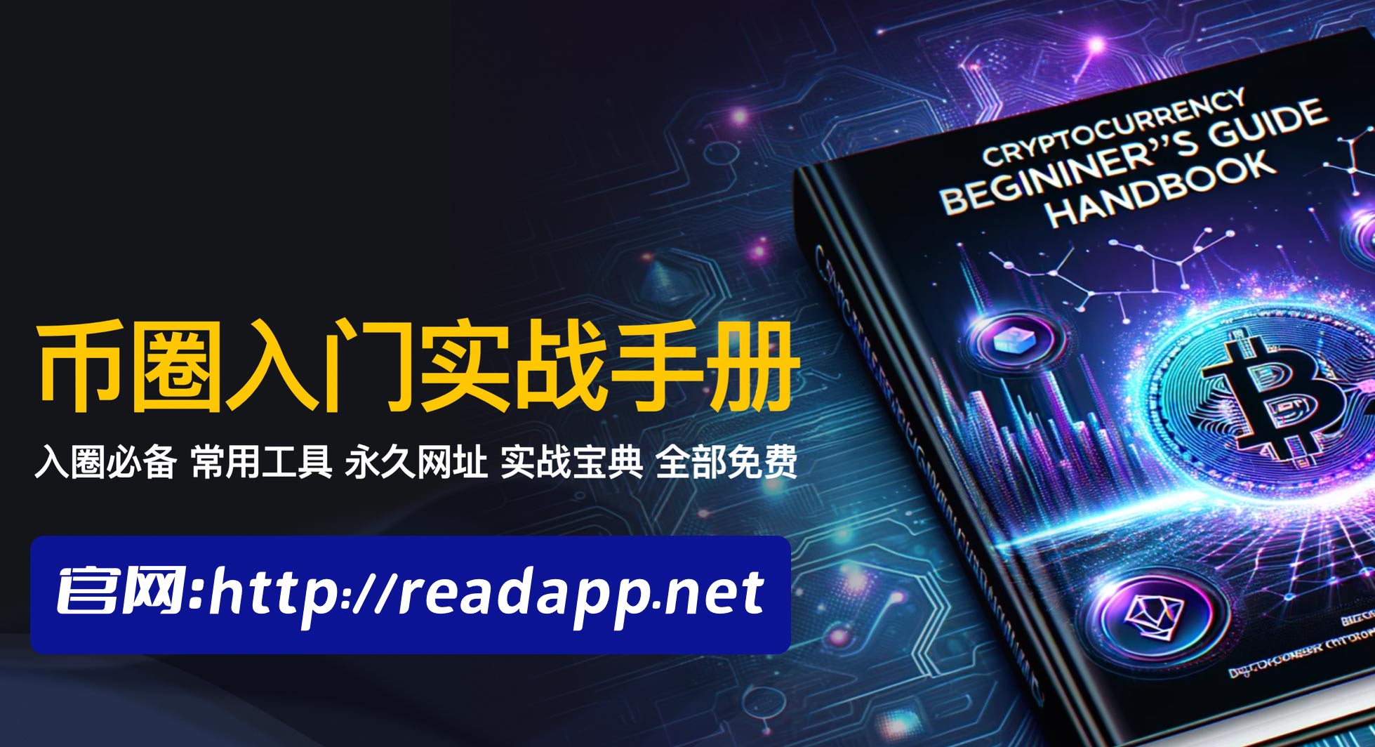 元宇宙基礎：幣圈十大交易所介紹圖片