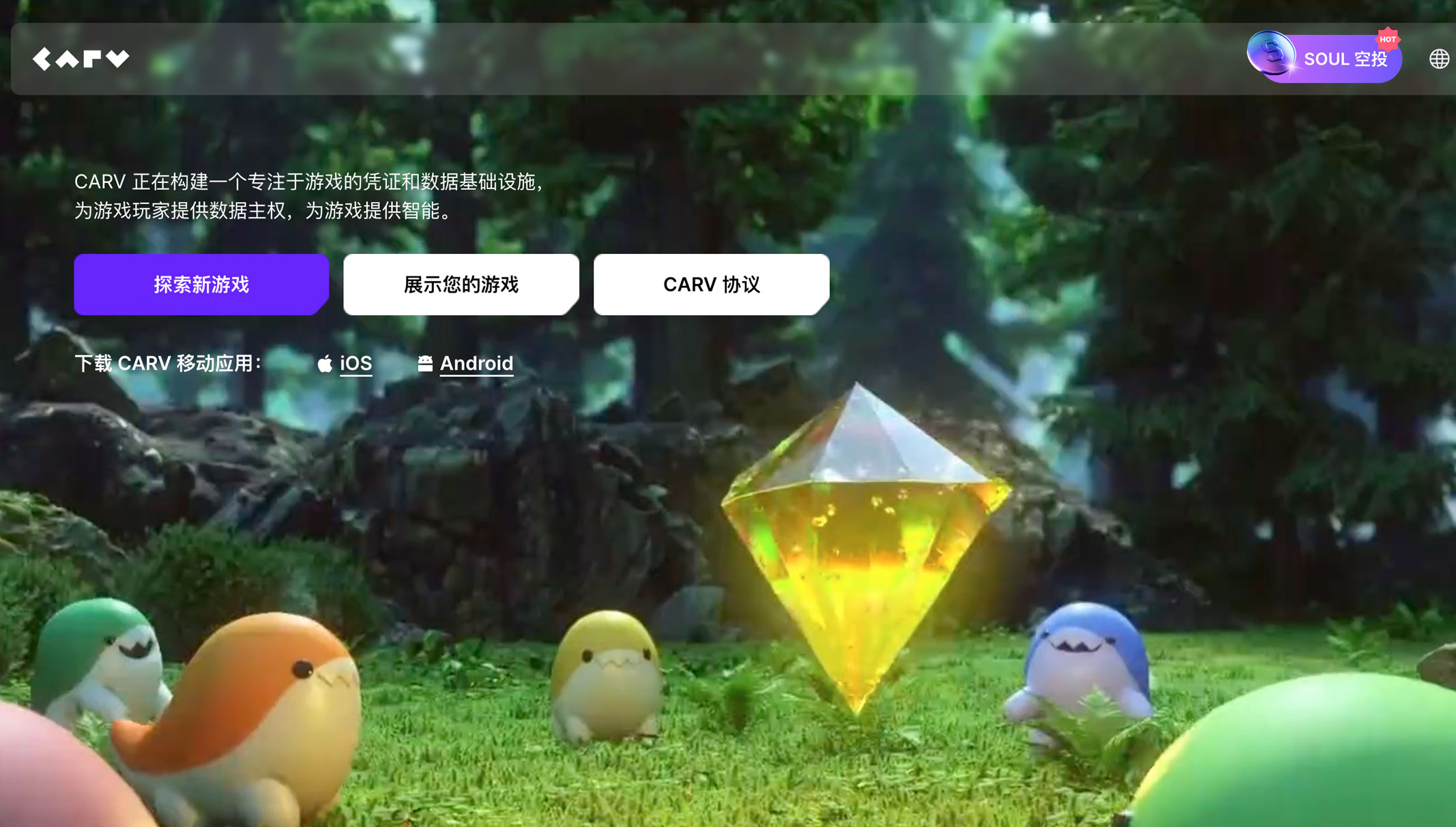 CARV是什么？怎么獲得CARV空投